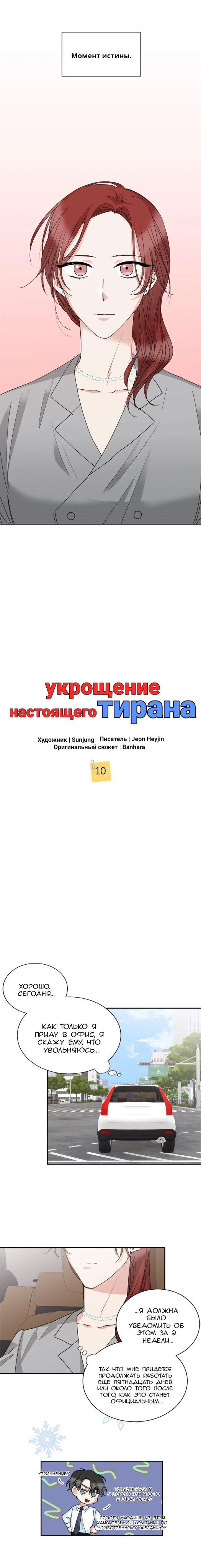 Манга Укрощение настоящего тирана - Глава 10 Страница 2