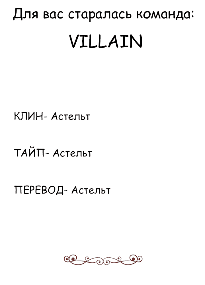 Манга Укрощение настоящего тирана - Глава 0 Страница 3