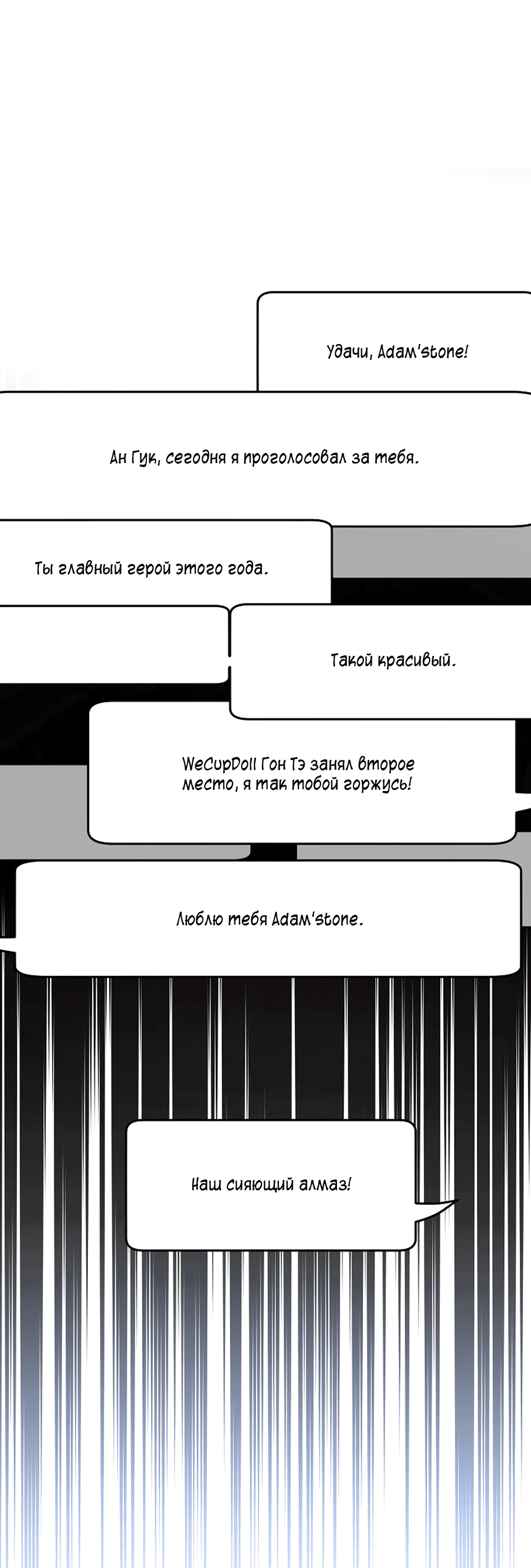 Манга Меня назначили айдолом - Глава 24 Страница 59