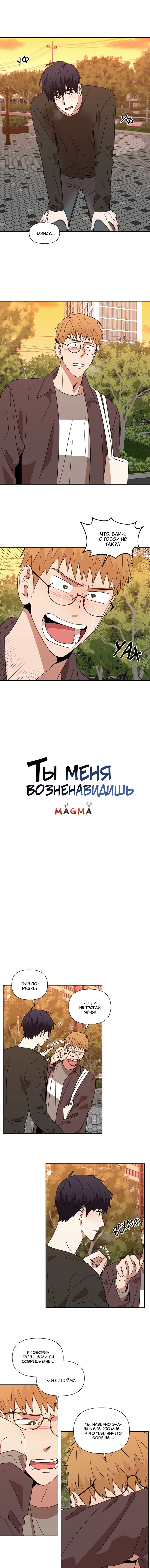 Манга Ты меня возненавидишь - Глава 31 Страница 3