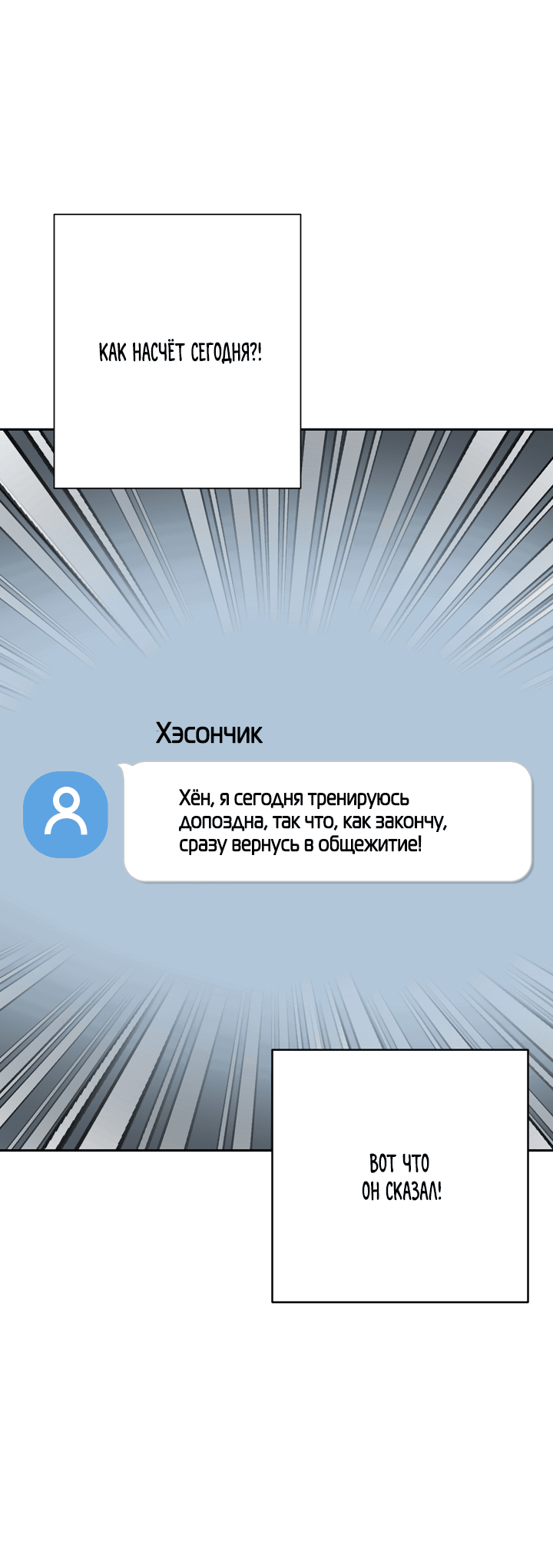 Манга Хён, кажется, я располнел? - Глава 14 Страница 53