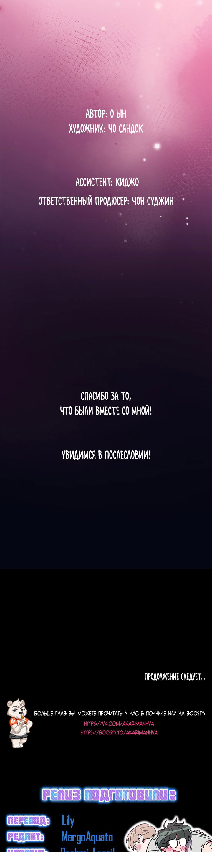 Манга Хён, кажется, я располнел? - Глава 45 Страница 65