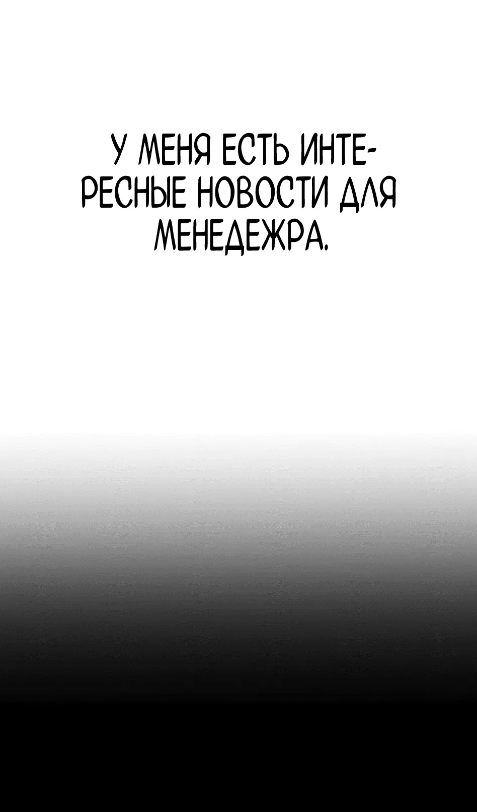 Манга Менеджер, вы хорошо поработали - Глава 3 Страница 34