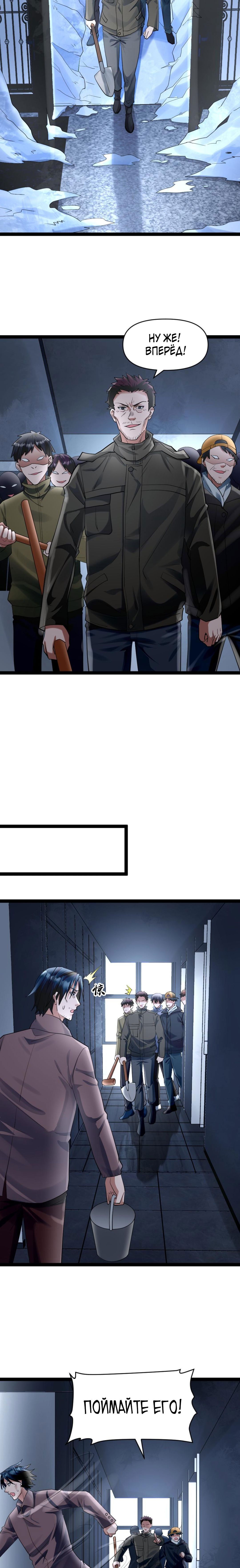 Манга Я создал бункер в замороженном мире - Глава 44 Страница 2