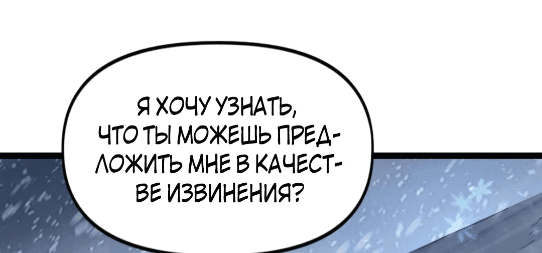 Манга Я создал бункер в замороженном мире - Глава 135 Страница 14