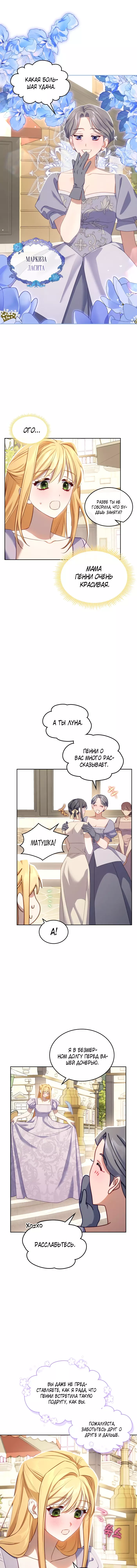 Манга Лунная библиотека - Глава 57 Страница 10