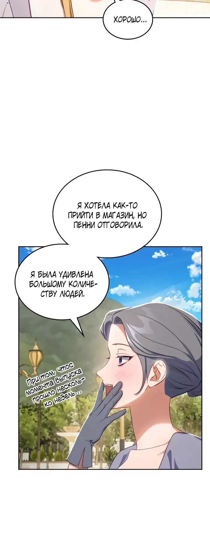 Манга Лунная библиотека - Глава 57 Страница 11