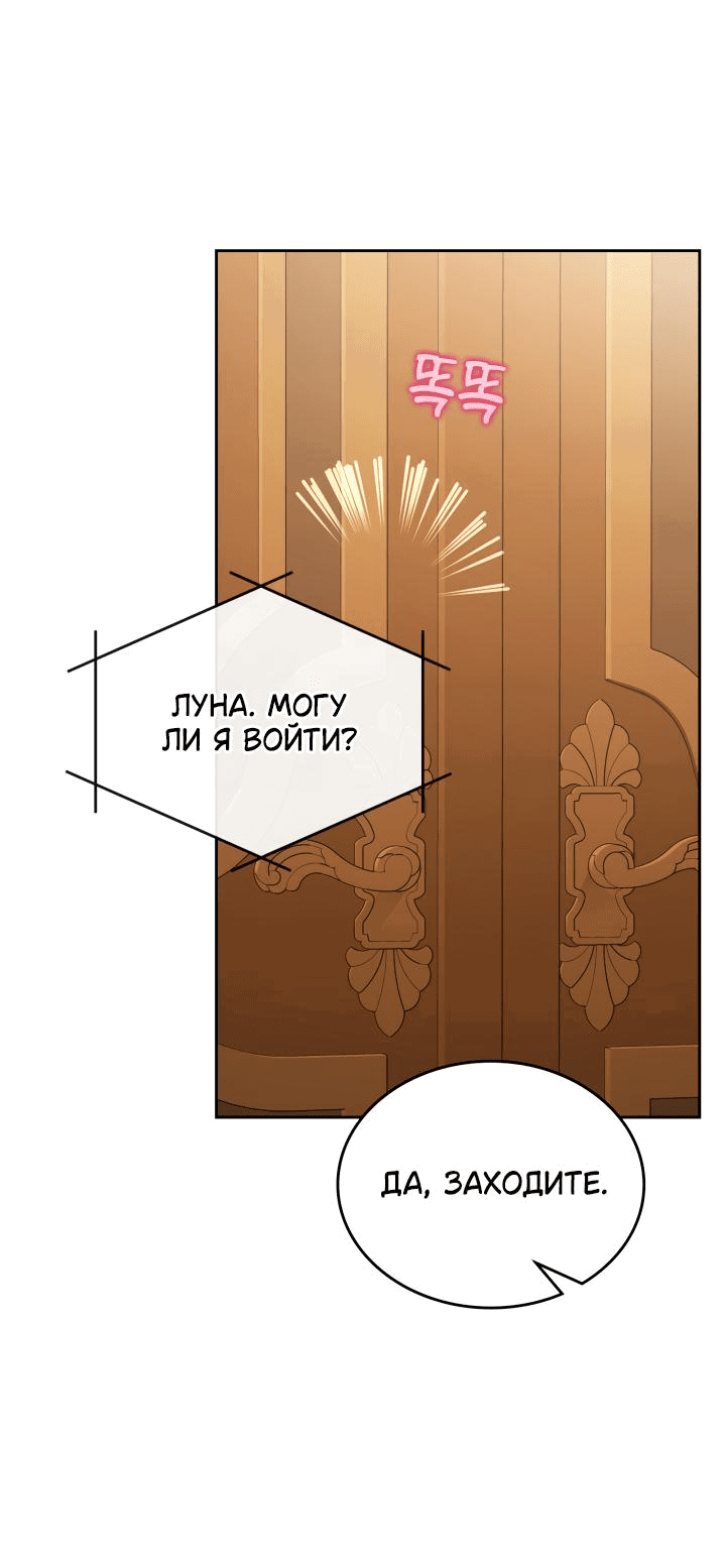 Манга Лунная библиотека - Глава 60 Страница 42