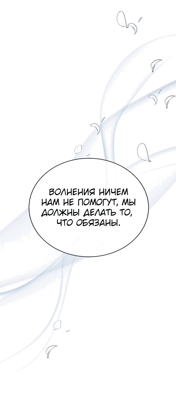 Манга Я родилась персонажем, которого не было в оригинальной истории - Глава 25 Страница 34