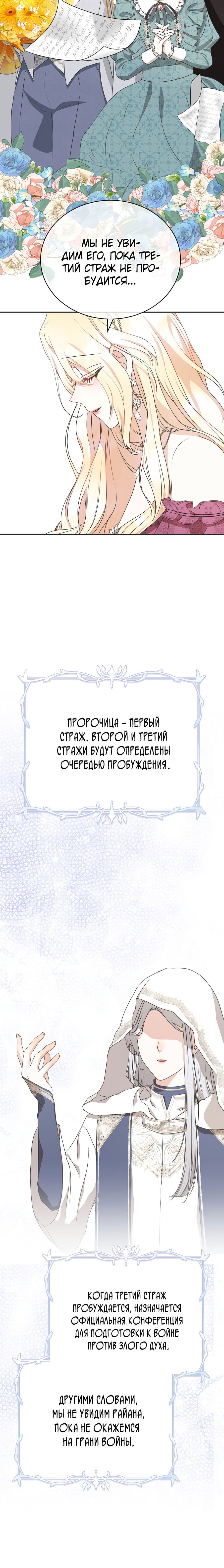 Манга Я родилась персонажем, которого не было в оригинальной истории - Глава 38 Страница 41