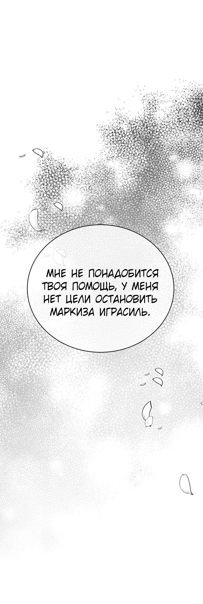 Манга Я родилась персонажем, которого не было в оригинальной истории - Глава 35 Страница 32