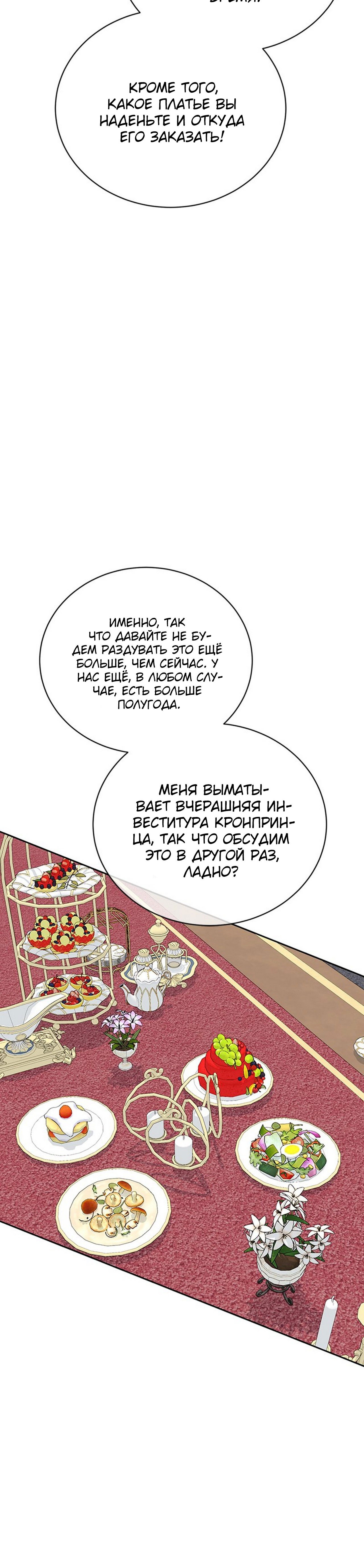 Манга Я родилась персонажем, которого не было в оригинальной истории - Глава 34 Страница 19