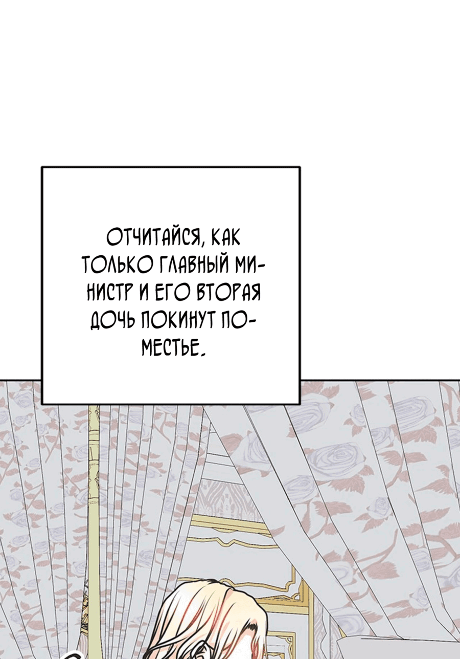 Манга Я родилась персонажем, которого не было в оригинальной истории - Глава 33 Страница 32