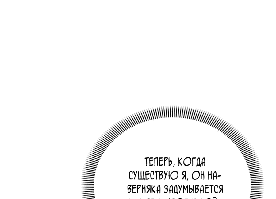 Манга Я родилась персонажем, которого не было в оригинальной истории - Глава 33 Страница 43