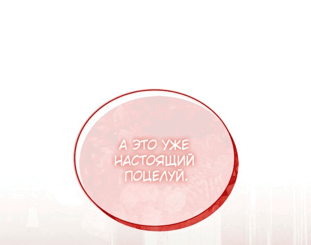 Манга Я родилась персонажем, которого не было в оригинальной истории - Глава 32 Страница 51