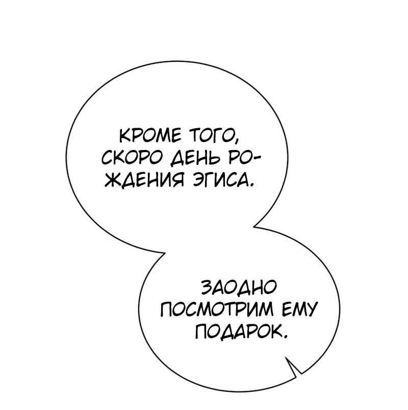 Манга Я родилась персонажем, которого не было в оригинальной истории - Глава 28 Страница 43