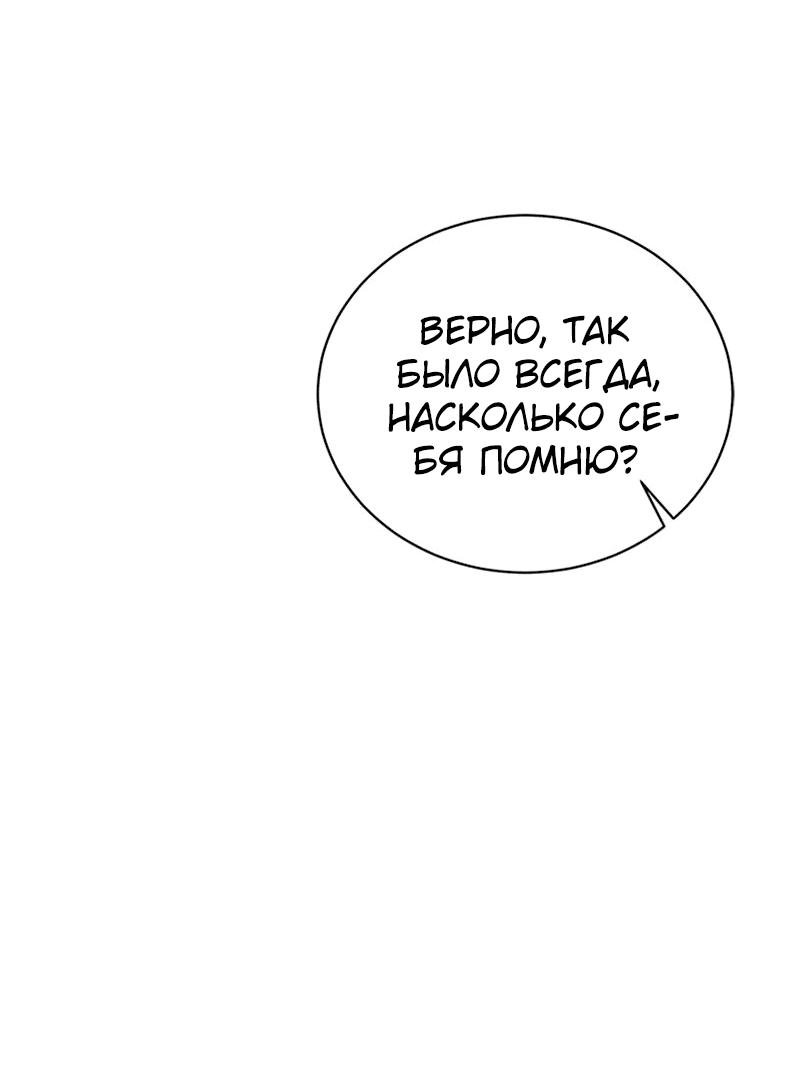 Манга Я родилась персонажем, которого не было в оригинальной истории - Глава 28 Страница 61