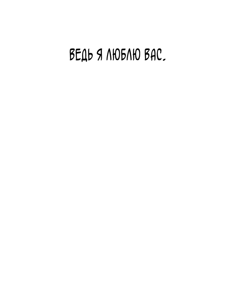 Манга Я родилась персонажем, которого не было в оригинальной истории - Глава 45 Страница 45