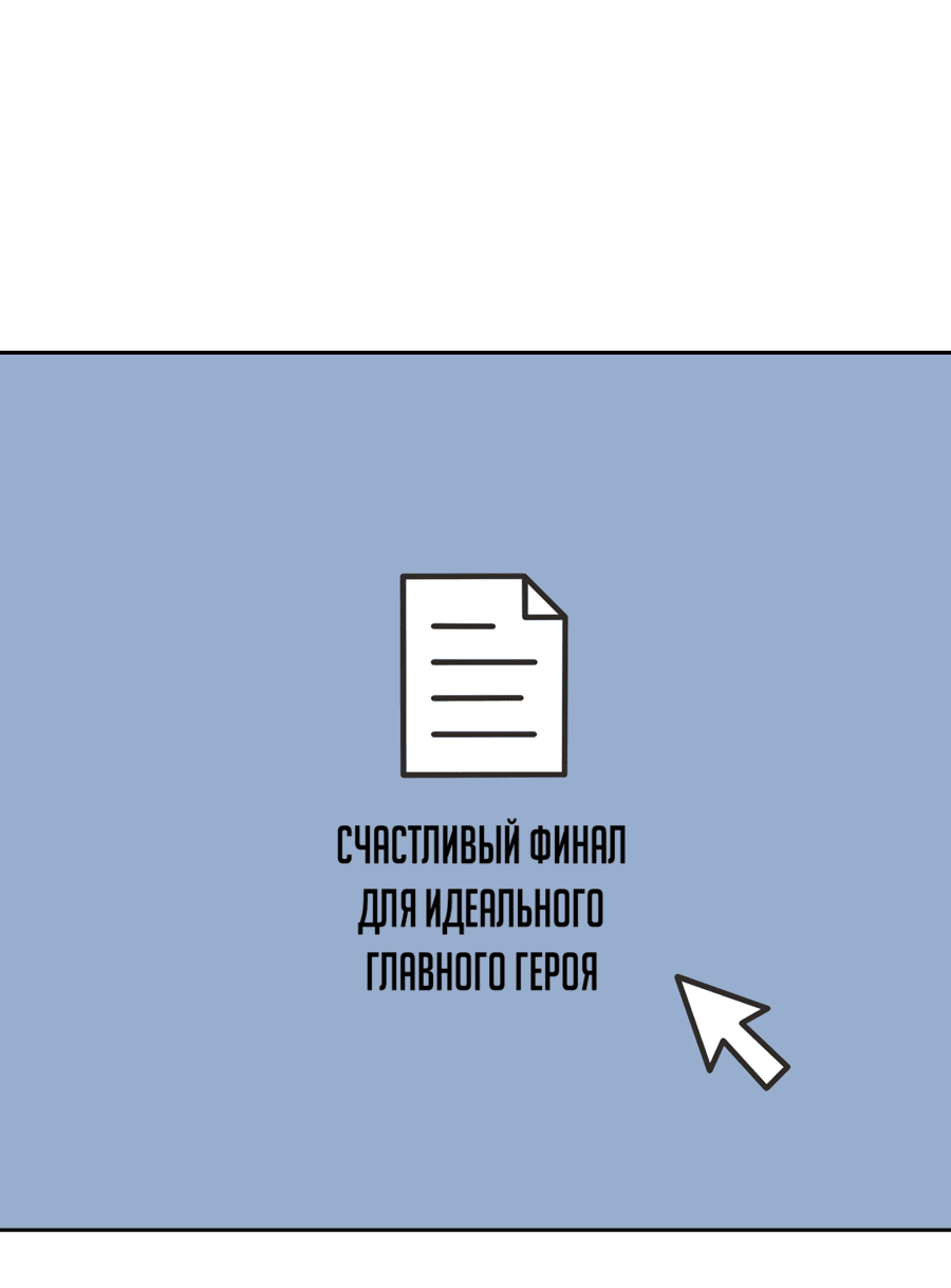 Манга Я родилась персонажем, которого не было в оригинальной истории - Глава 44 Страница 59