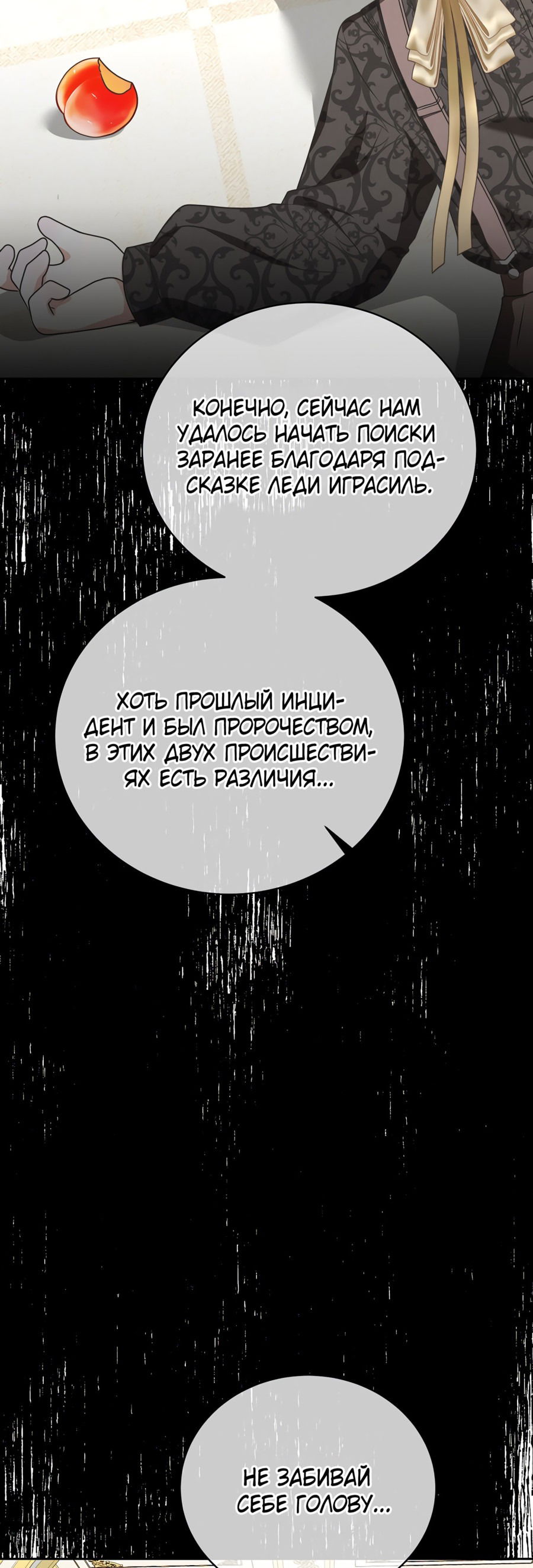 Манга Я родилась персонажем, которого не было в оригинальной истории - Глава 43 Страница 54