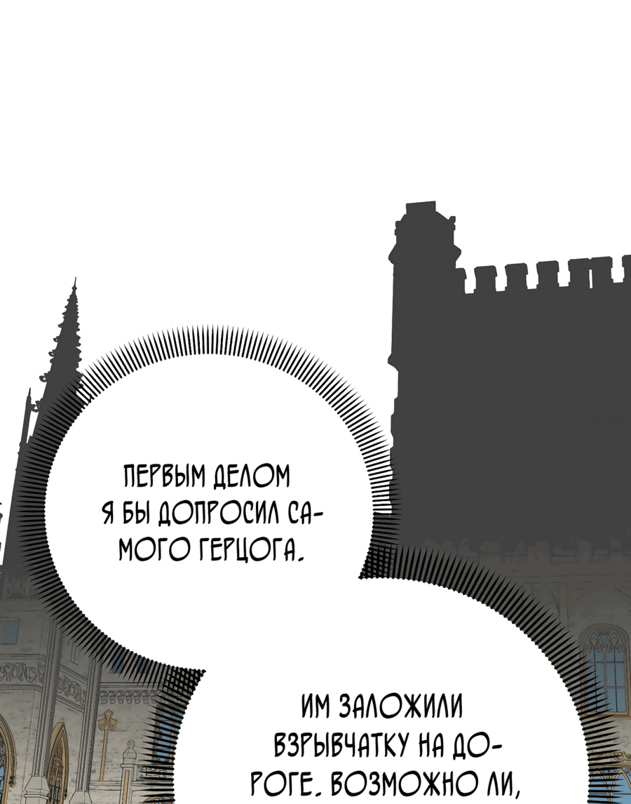 Манга Я родилась персонажем, которого не было в оригинальной истории - Глава 43 Страница 60