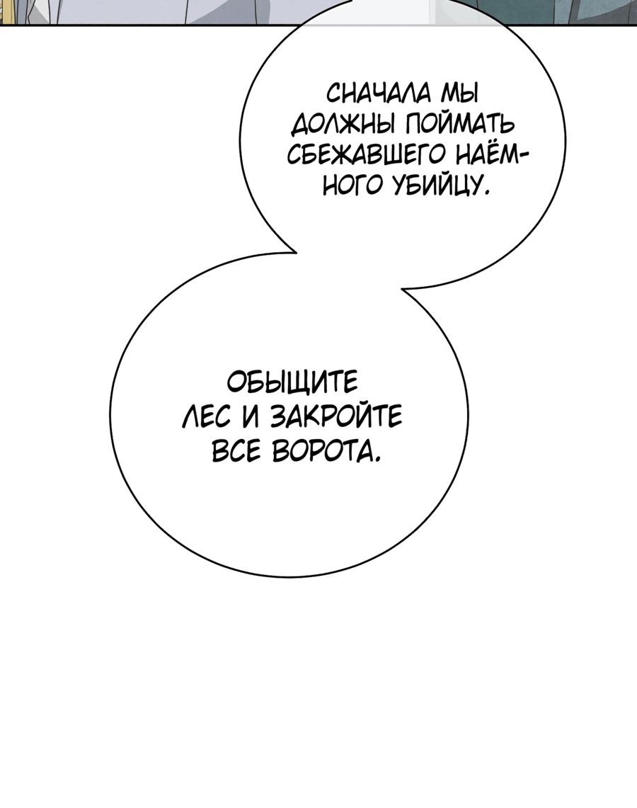 Манга Я родилась персонажем, которого не было в оригинальной истории - Глава 43 Страница 48