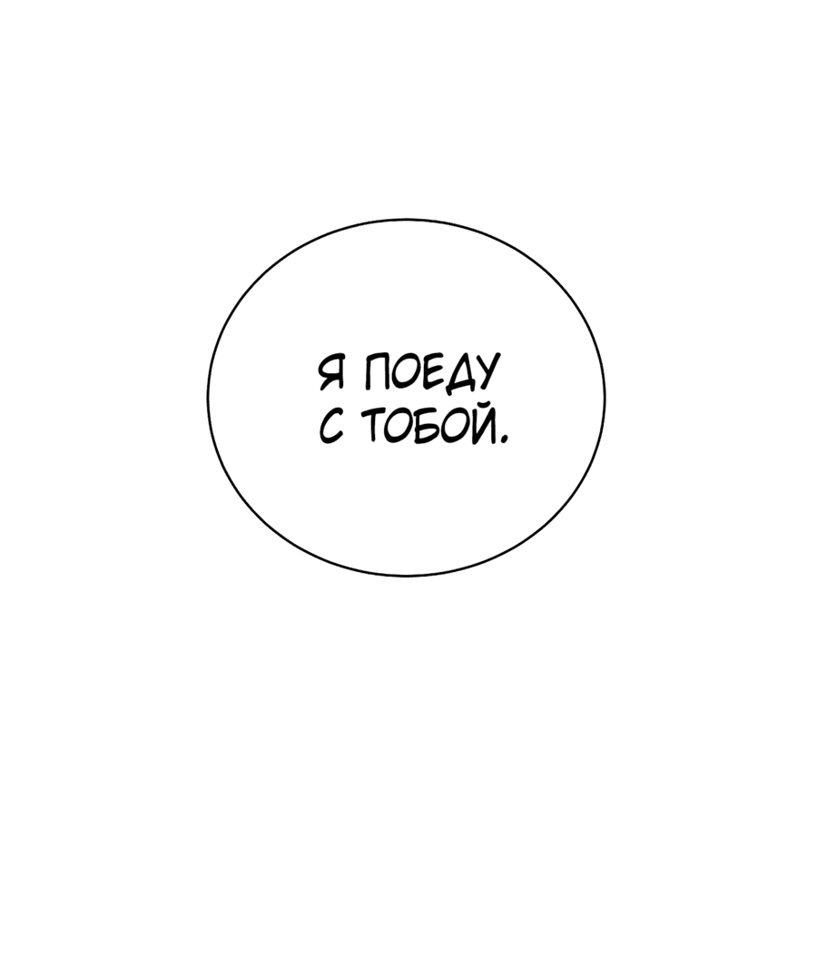 Манга Я родилась персонажем, которого не было в оригинальной истории - Глава 41 Страница 1