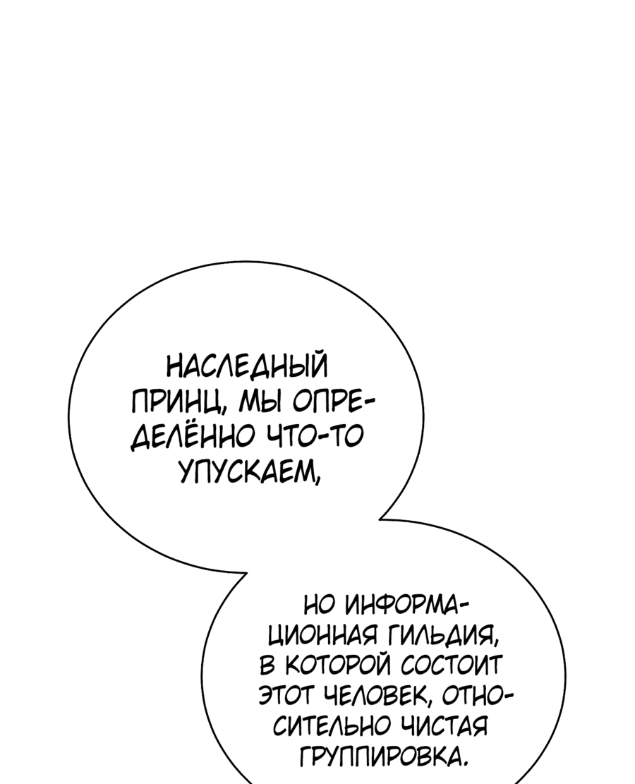 Манга Я родилась персонажем, которого не было в оригинальной истории - Глава 40 Страница 9