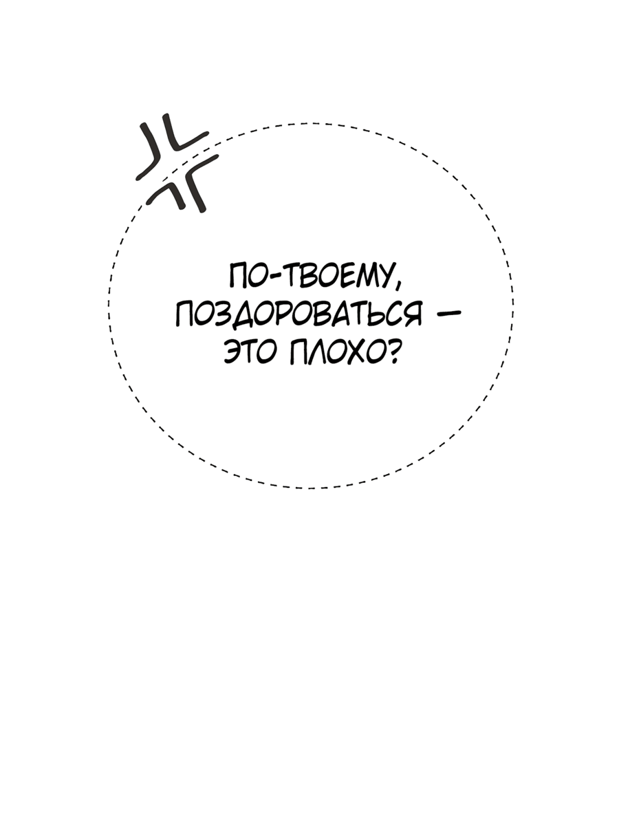 Манга Я родилась персонажем, которого не было в оригинальной истории - Глава 40 Страница 43