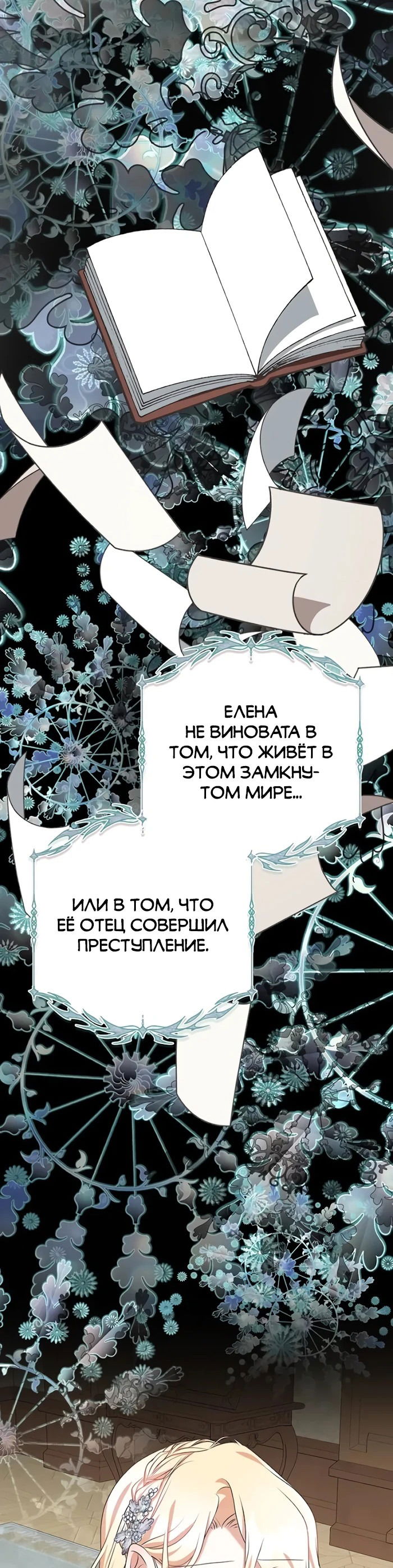 Манга Я родилась персонажем, которого не было в оригинальной истории - Глава 49 Страница 61