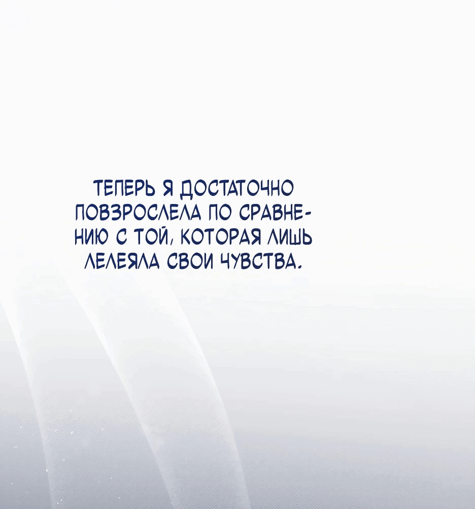 Манга Любимая горничная - Глава 58 Страница 11