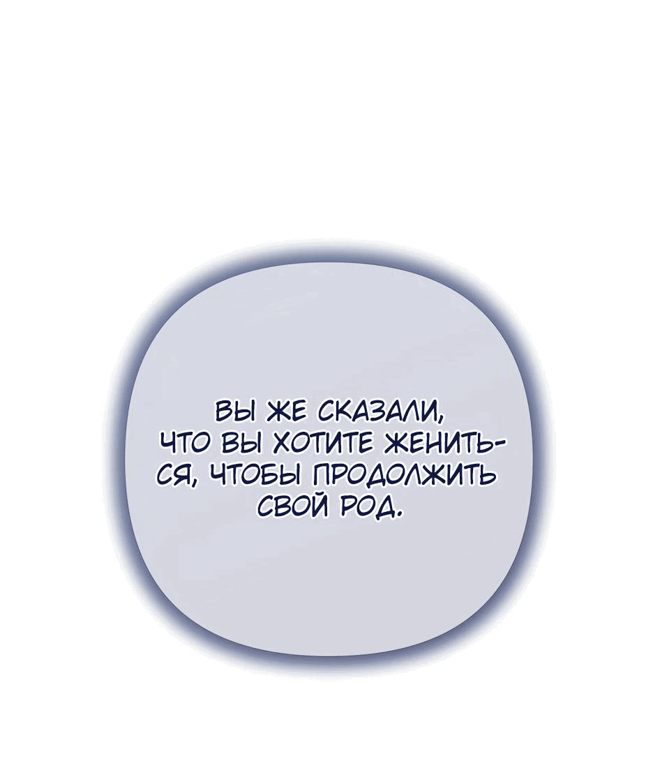 Манга Любимая горничная - Глава 49 Страница 3