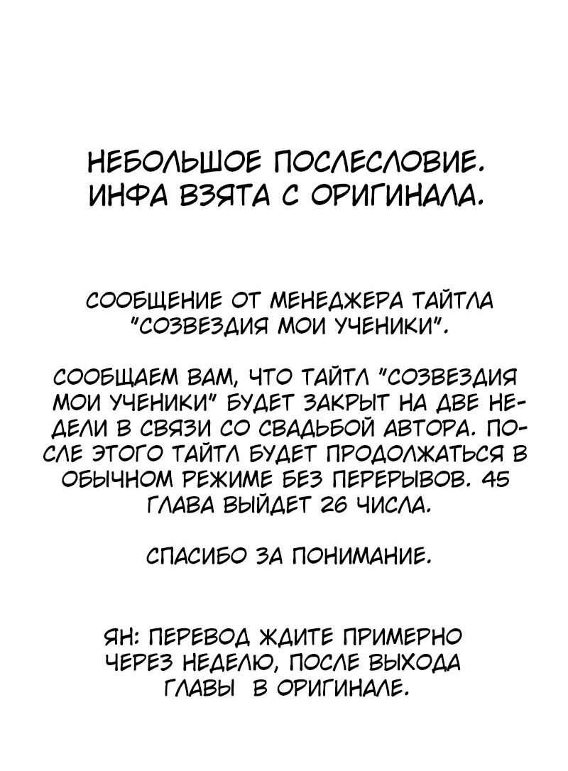 Манга Учитель Святых Созвездий - Глава 44 Страница 76