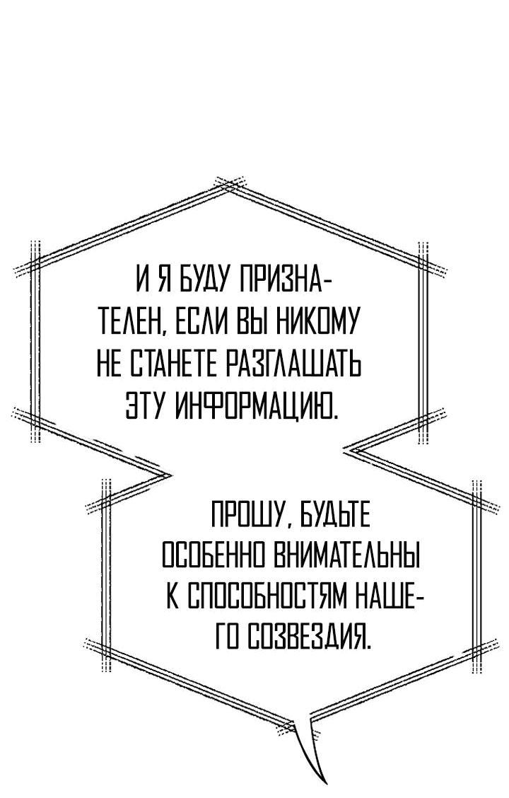 Манга Учитель Святых Созвездий - Глава 86 Страница 64