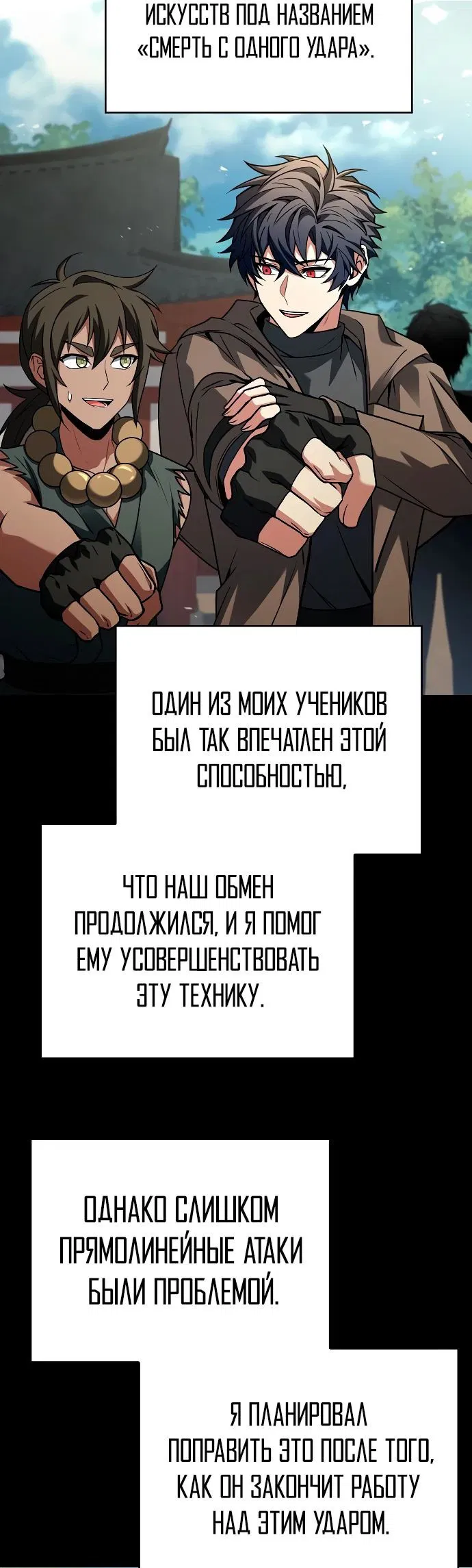 Манга Учитель Святых Созвездий - Глава 112 Страница 46