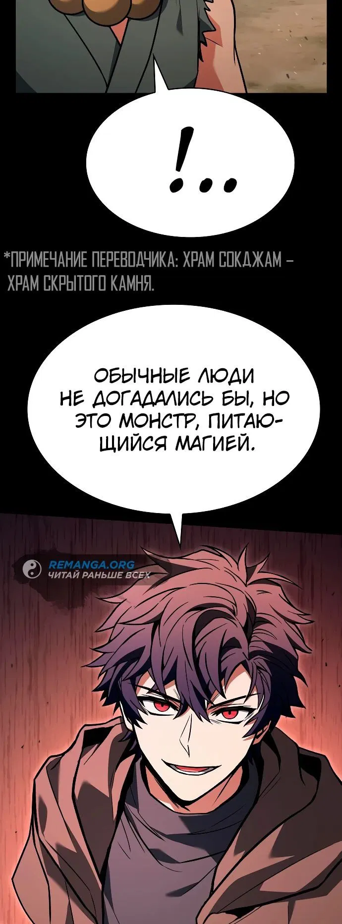 Манга Учитель Святых Созвездий - Глава 112 Страница 16