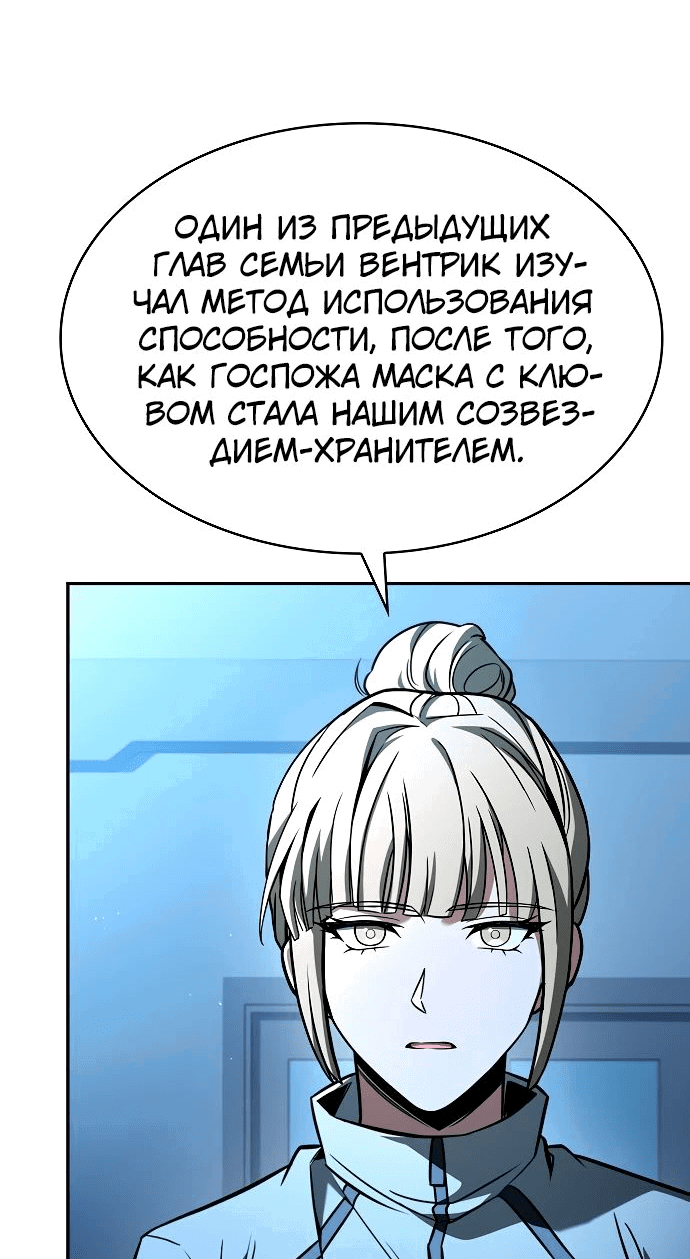 Манга Учитель Святых Созвездий - Глава 110 Страница 37