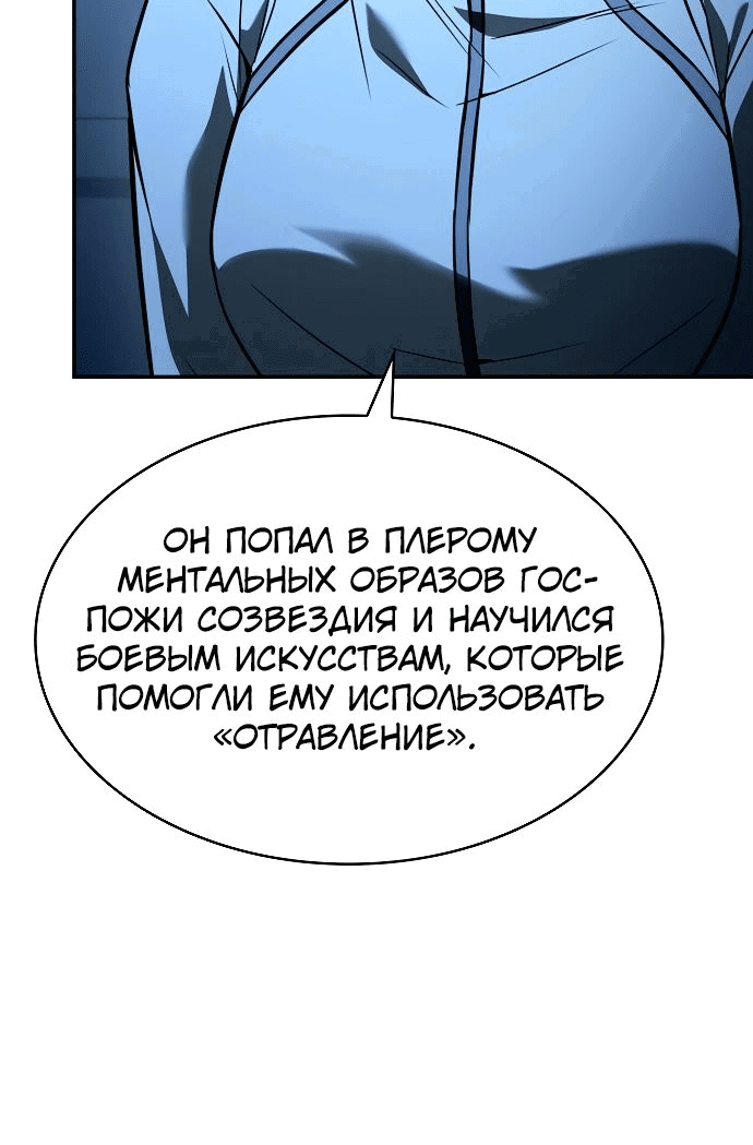 Манга Учитель Святых Созвездий - Глава 110 Страница 38