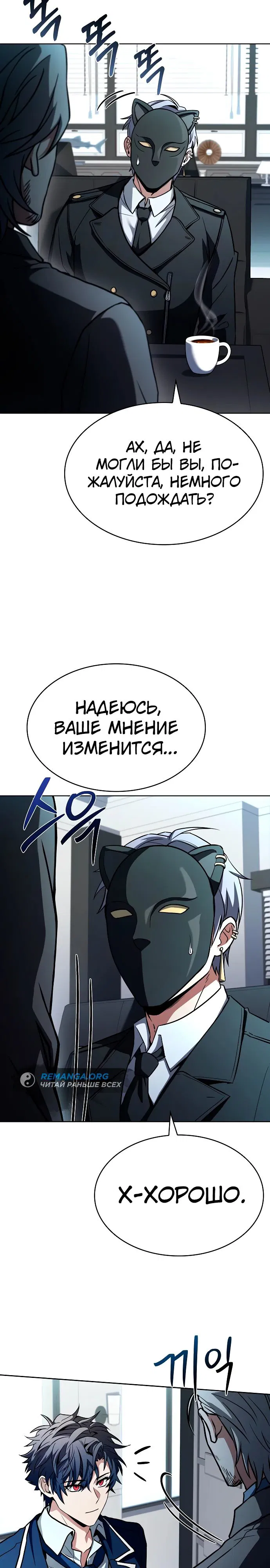 Манга Учитель Святых Созвездий - Глава 113 Страница 30