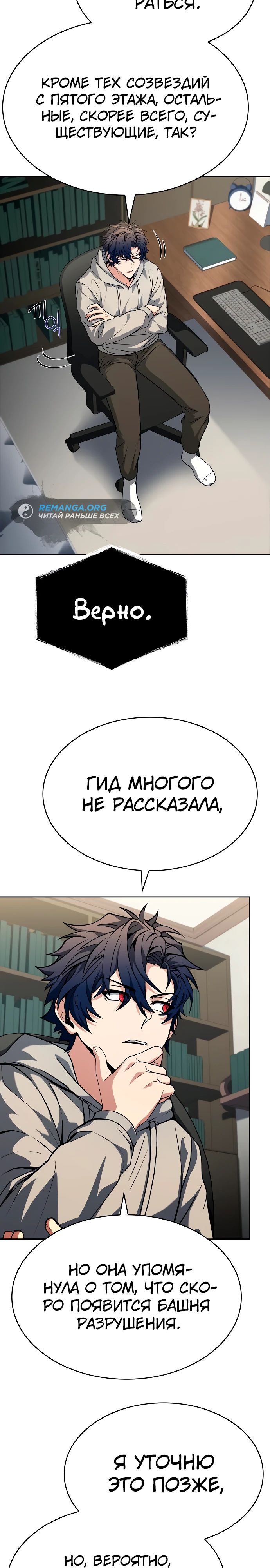 Манга Учитель Святых Созвездий - Глава 113 Страница 19