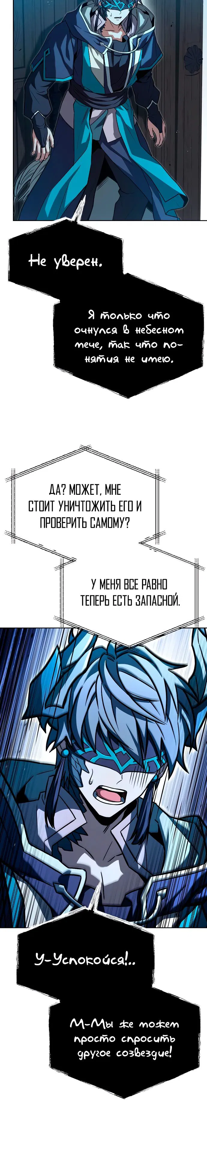 Манга Учитель Святых Созвездий - Глава 113 Страница 22