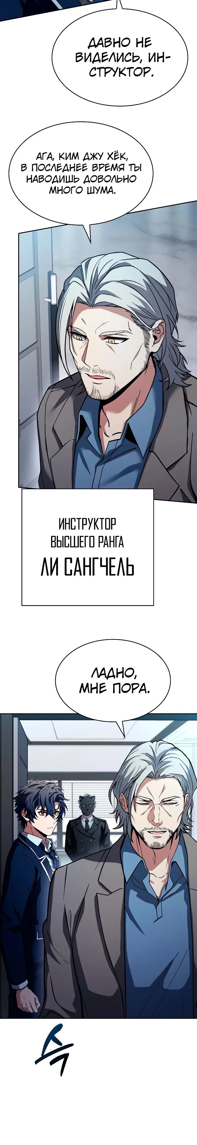 Манга Учитель Святых Созвездий - Глава 113 Страница 32