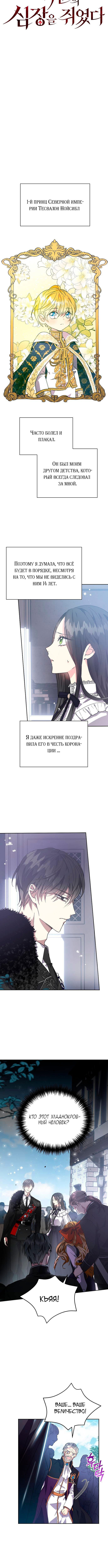 Манга Я захватила сердце тирана - Глава 2 Страница 4