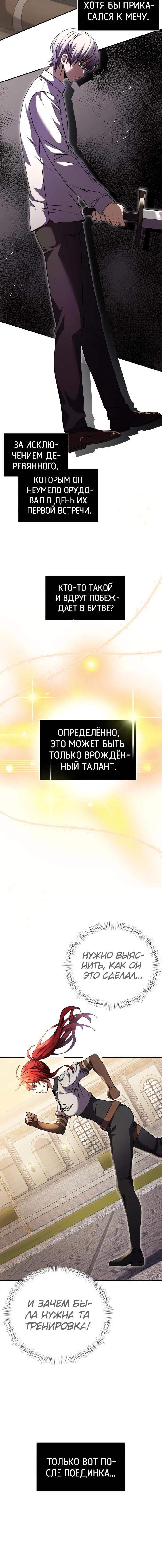 Манга Тёмный рыцарь, ограниченный по времени - Глава 8 Страница 3