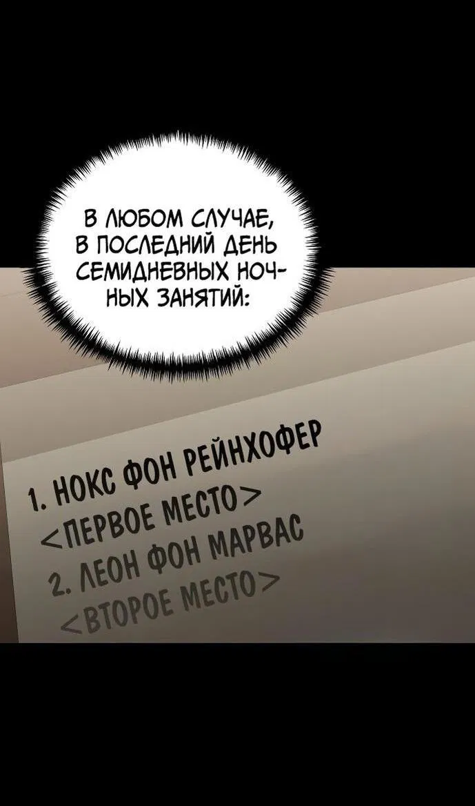 Манга Тёмный рыцарь, ограниченный по времени - Глава 76 Страница 37