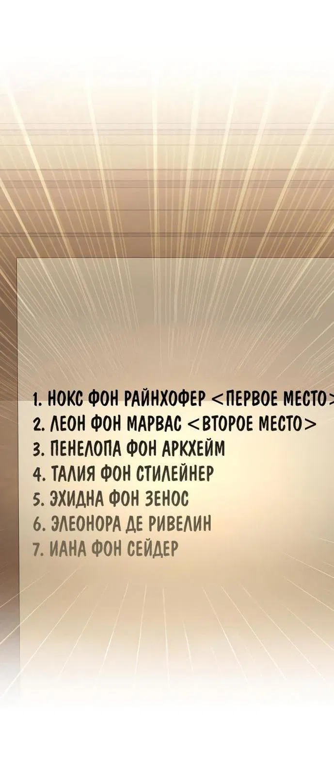 Манга Тёмный рыцарь, ограниченный по времени - Глава 76 Страница 43