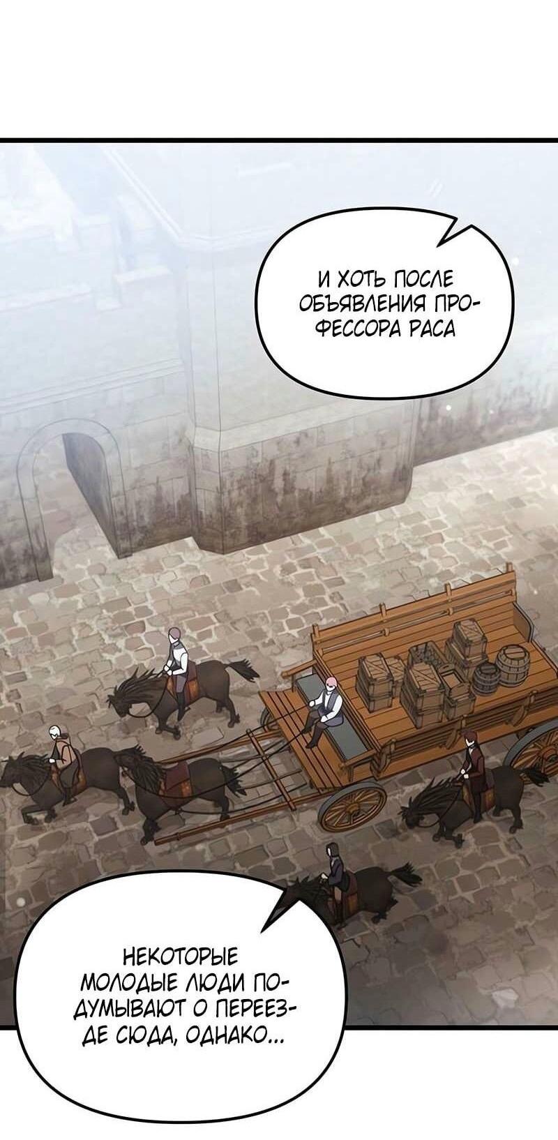 Манга Тёмный рыцарь, ограниченный по времени - Глава 97 Страница 9