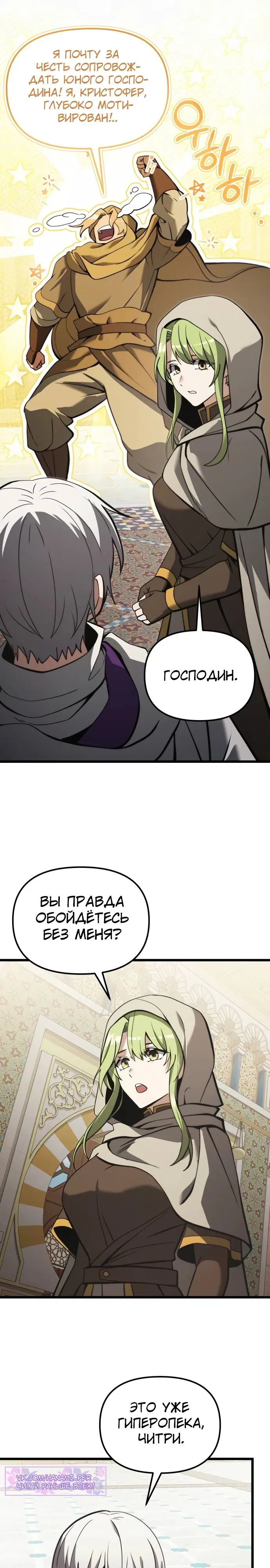 Манга Тёмный рыцарь, ограниченный по времени - Глава 99 Страница 24