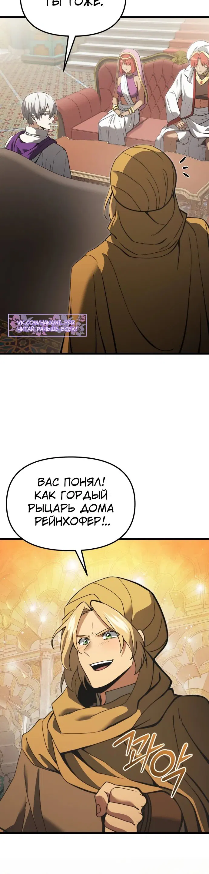 Манга Тёмный рыцарь, ограниченный по времени - Глава 99 Страница 23