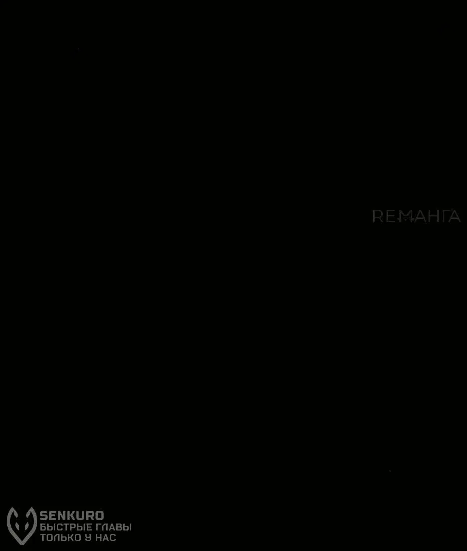Манга Тёмный рыцарь, ограниченный по времени - Глава 100 Страница 84